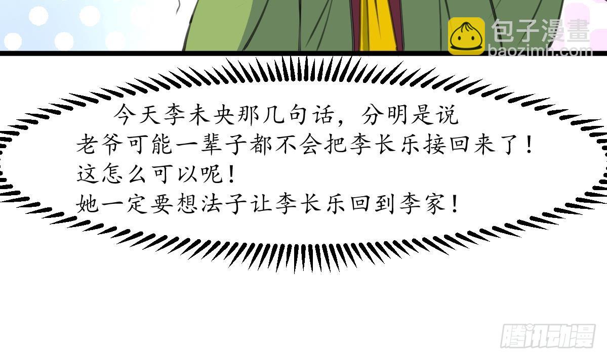 《锦绣未央》第171话 搬救兵 第5页