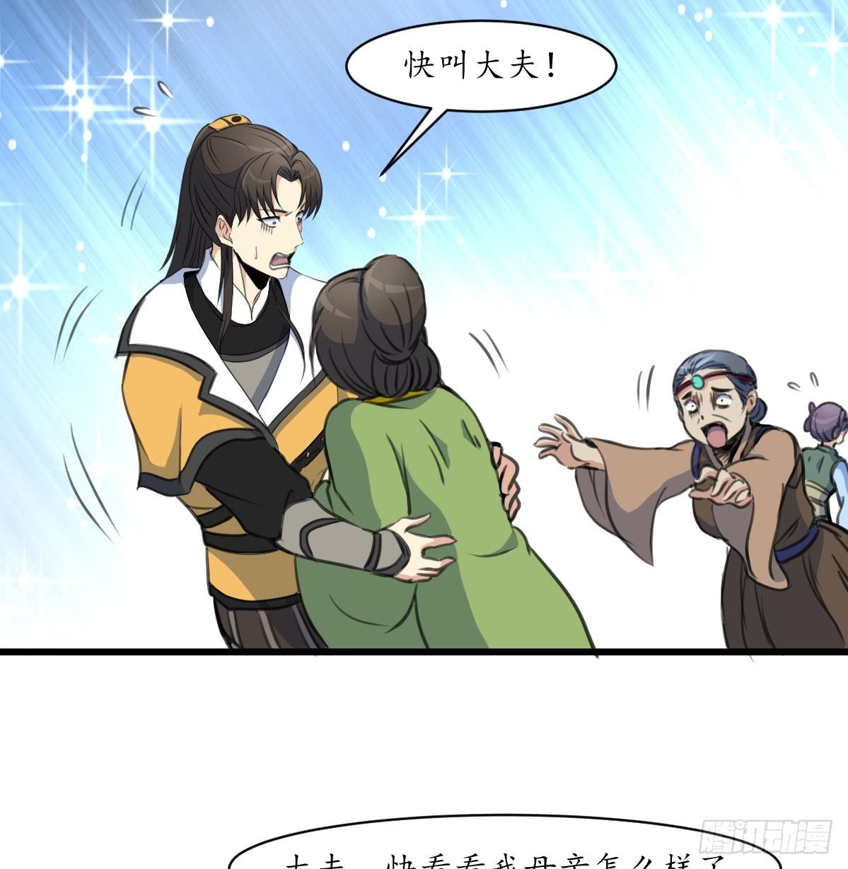 《锦绣未央》第171话 搬救兵 第9页