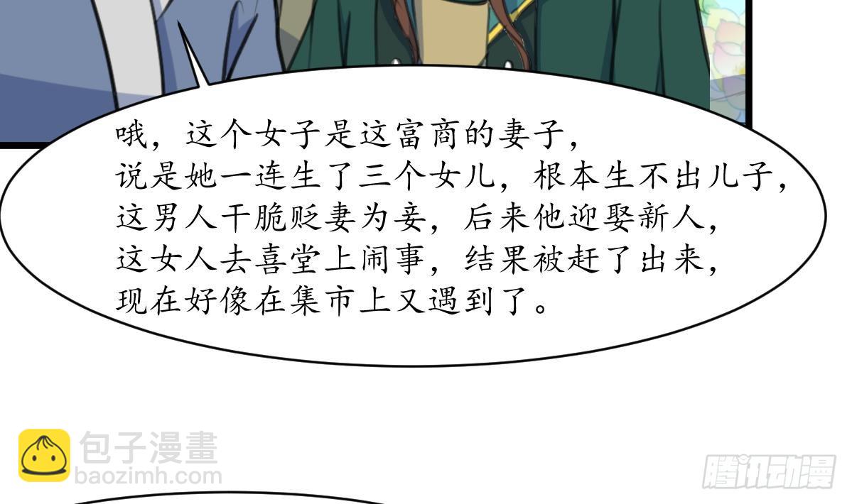 《锦绣未央》第173话 莫管闲事 第14页