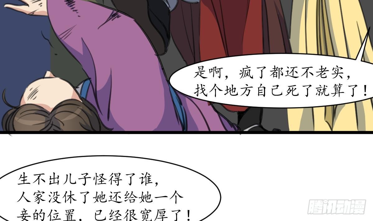 《锦绣未央》第173话 莫管闲事 第16页