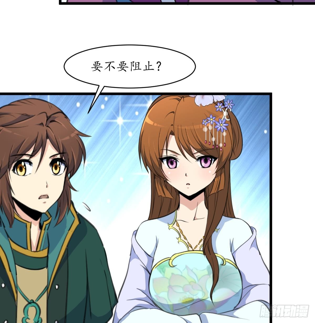 《锦绣未央》第173话 莫管闲事 第18页