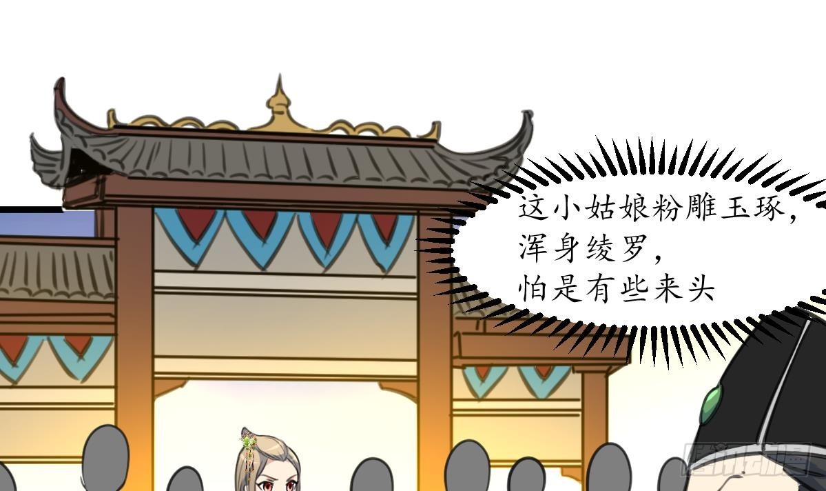 《锦绣未央》第173话 莫管闲事 第25页