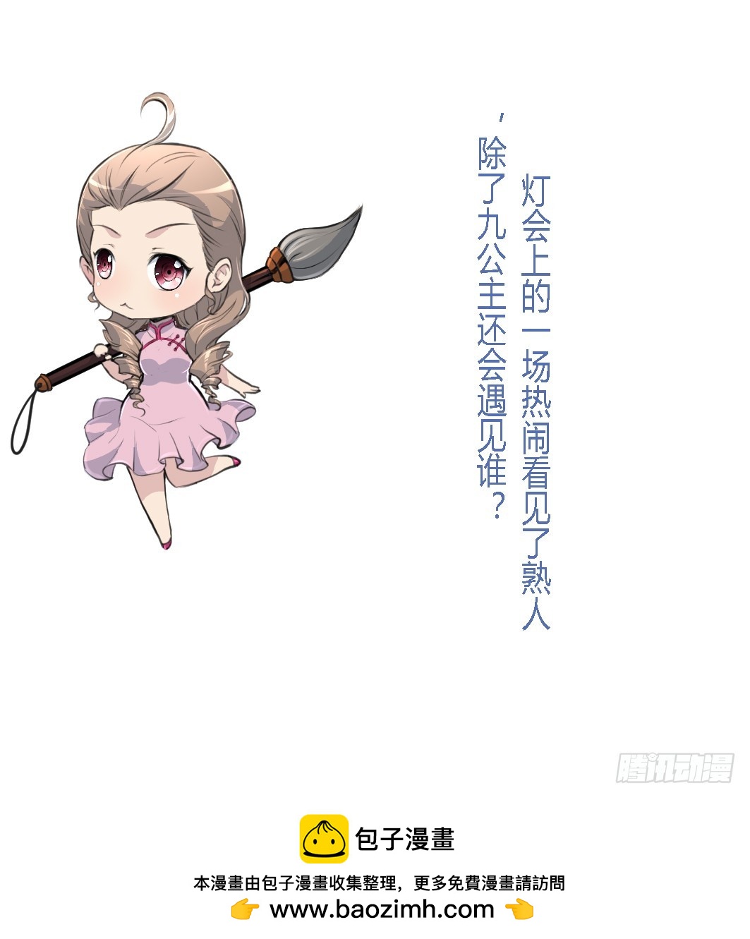 《锦绣未央》第173话 莫管闲事 第38页