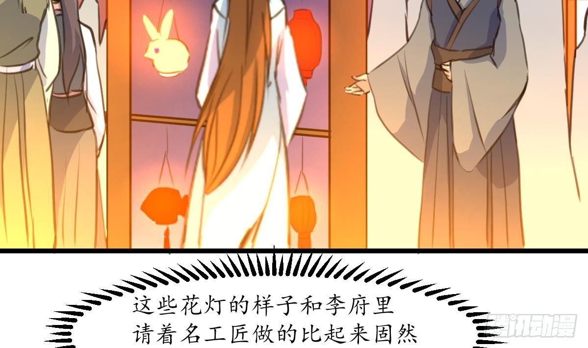 《锦绣未央》第173话 莫管闲事 第3页