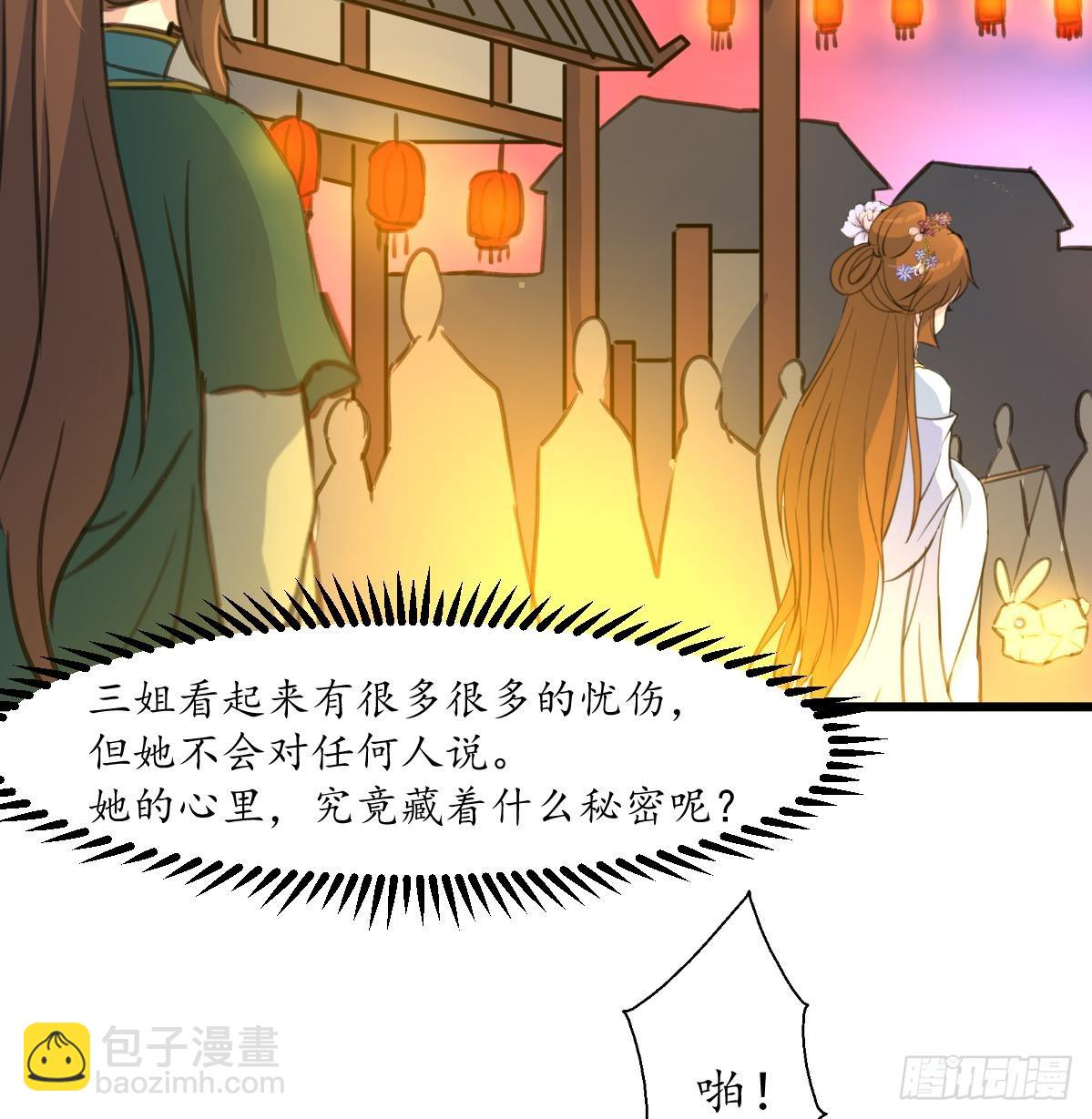 《锦绣未央》第173话 莫管闲事 第8页