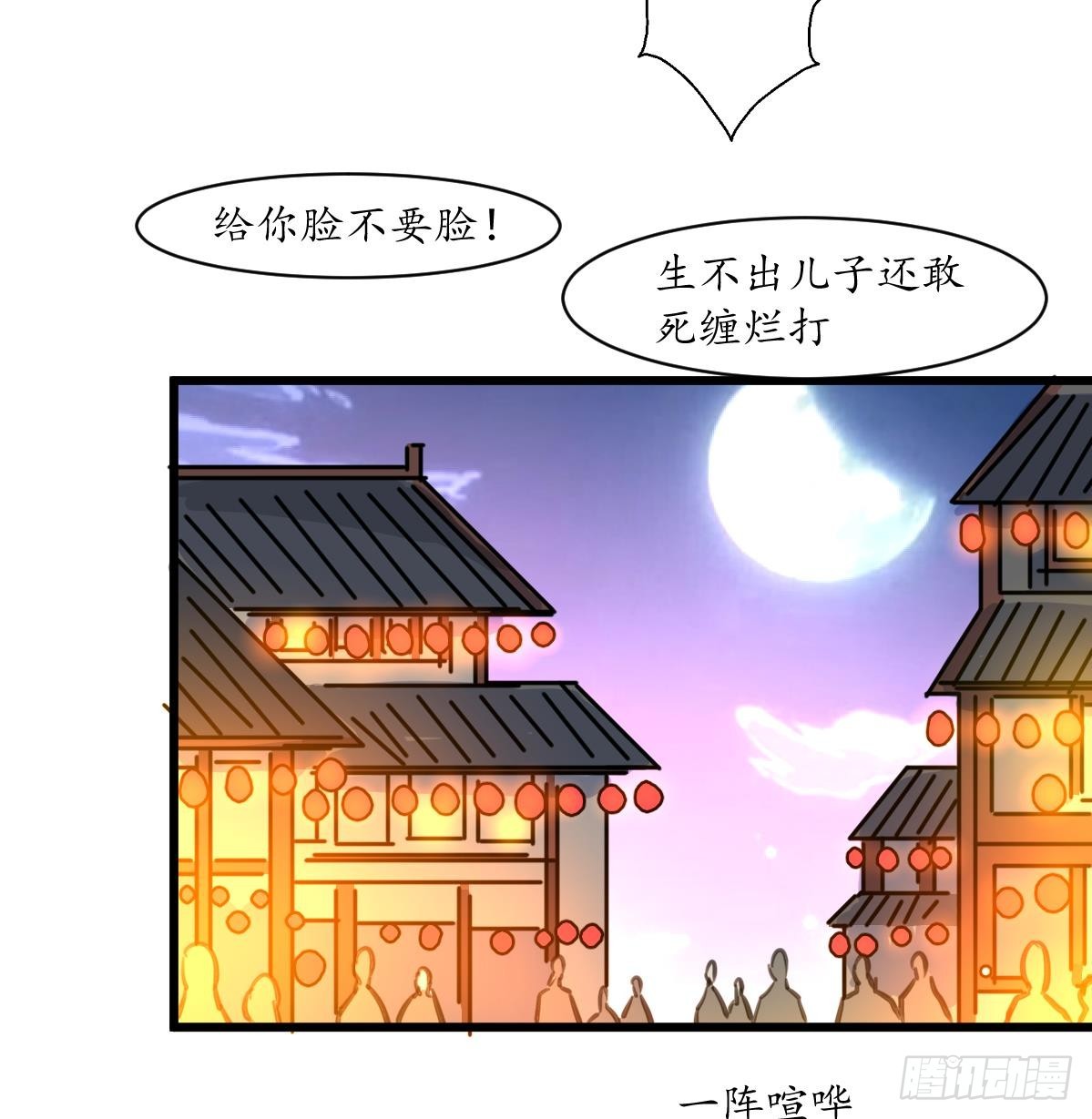 《锦绣未央》第173话 莫管闲事 第9页