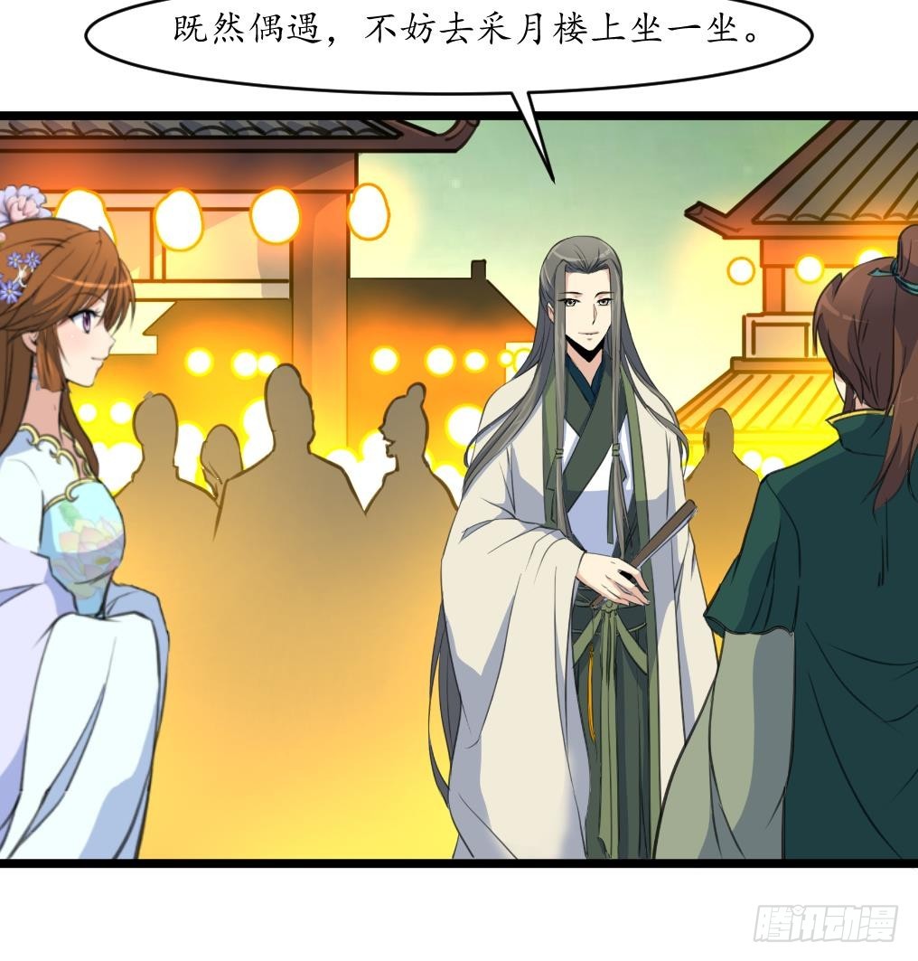 《锦绣未央》第175话 采月楼一坐 第10页