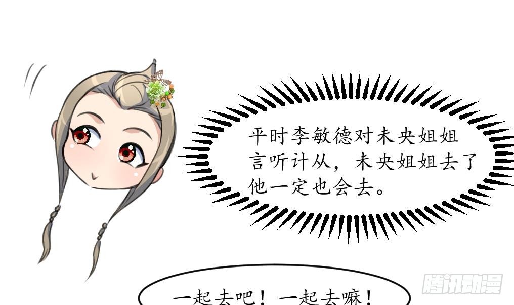 《锦绣未央》第175话 采月楼一坐 第11页