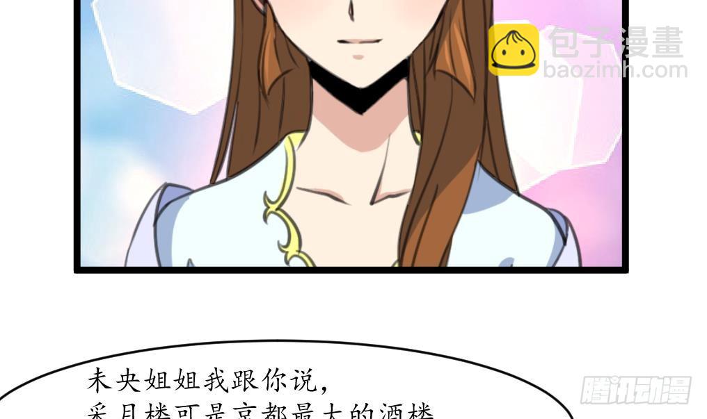 《锦绣未央》第175话 采月楼一坐 第16页