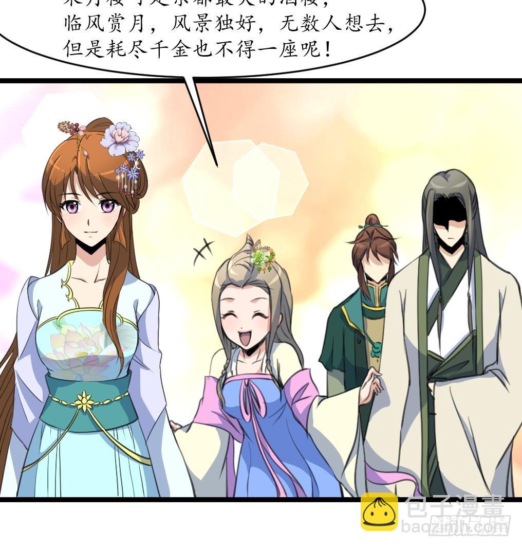 《锦绣未央》第175话 采月楼一坐 第17页
