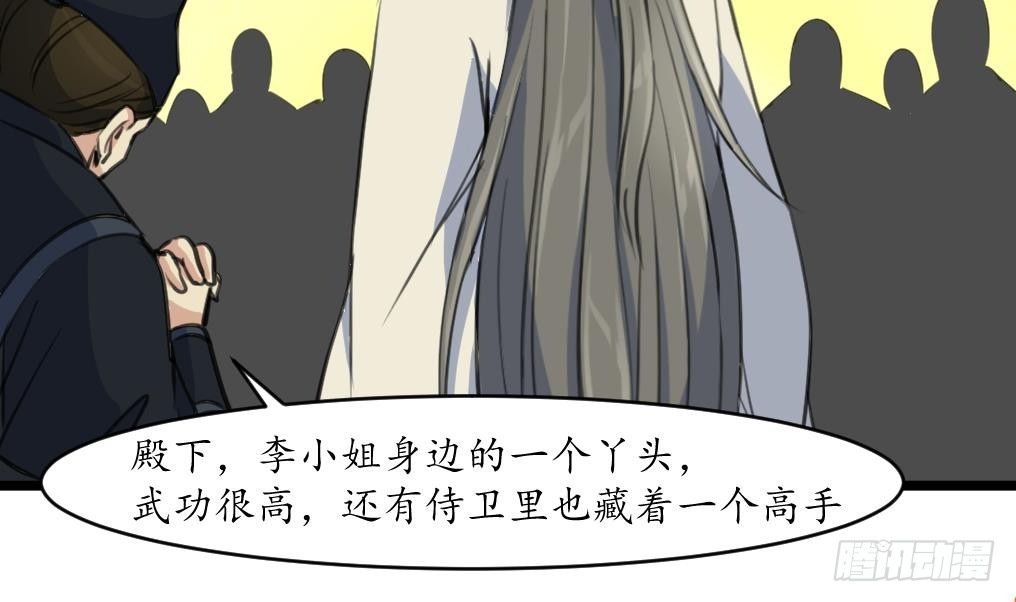 《锦绣未央》第175话 采月楼一坐 第21页