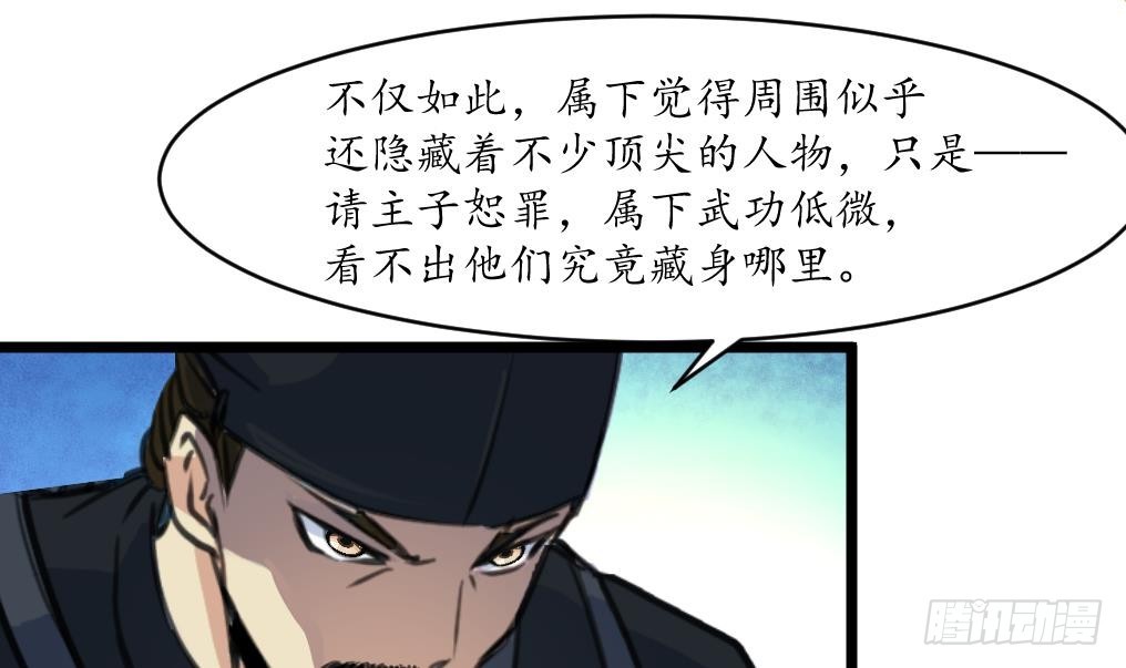 《锦绣未央》第175话 采月楼一坐 第22页