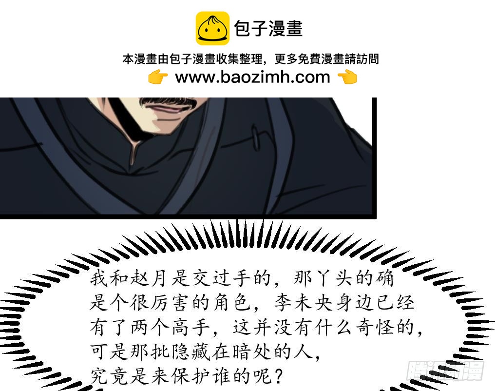 《锦绣未央》第175话 采月楼一坐 第23页