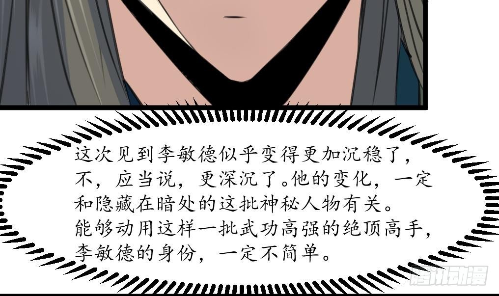 《锦绣未央》第175话 采月楼一坐 第25页