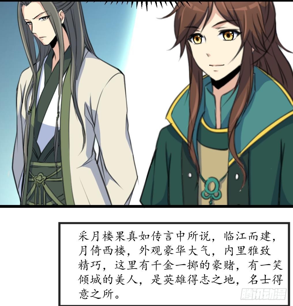 《锦绣未央》第175话 采月楼一坐 第26页