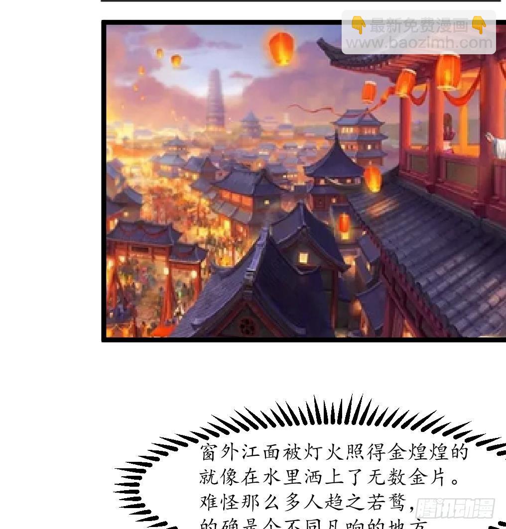 《锦绣未央》第175话 采月楼一坐 第27页