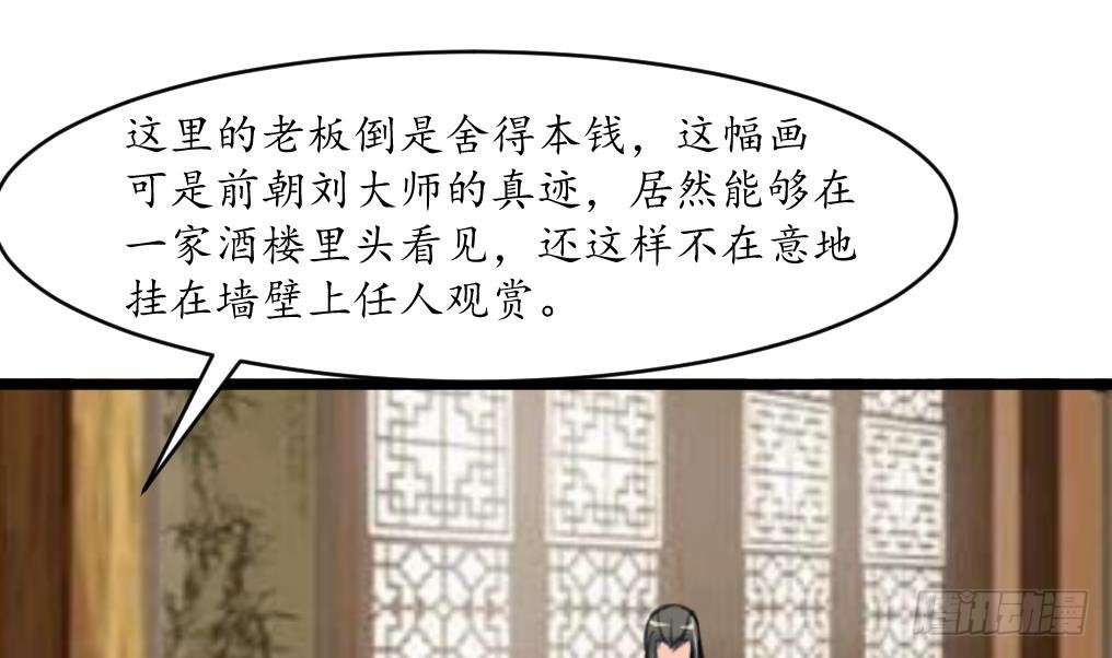 《锦绣未央》第175话 采月楼一坐 第29页