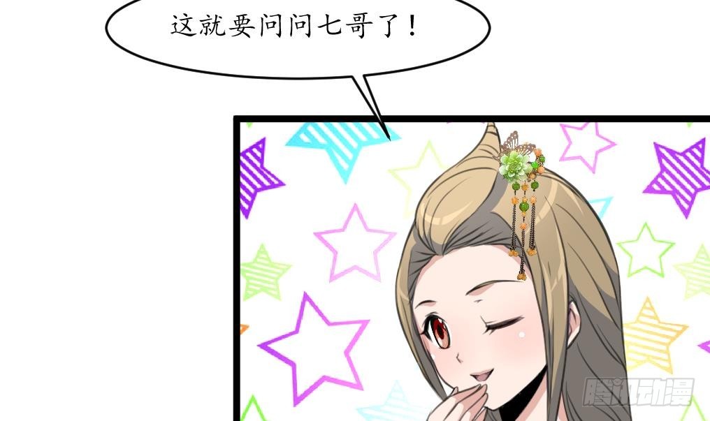 《锦绣未央》第175话 采月楼一坐 第31页