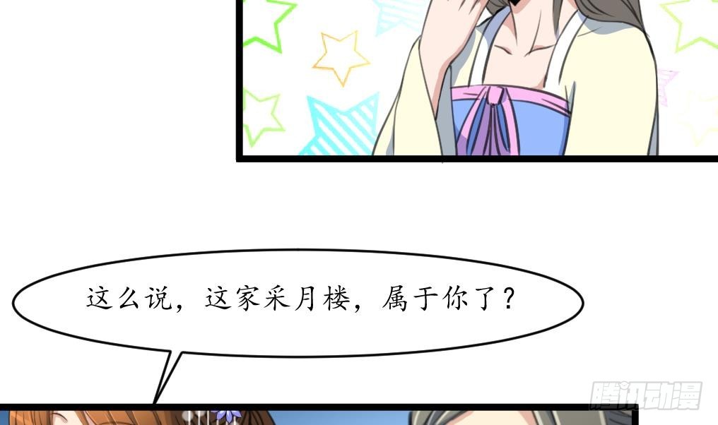 《锦绣未央》第175话 采月楼一坐 第32页