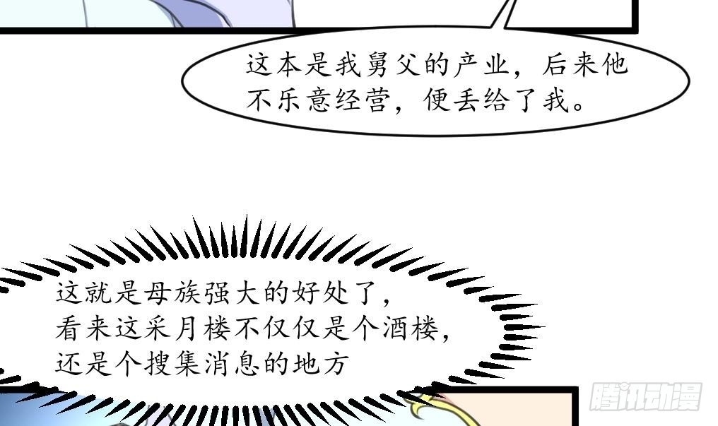 《锦绣未央》第175话 采月楼一坐 第34页