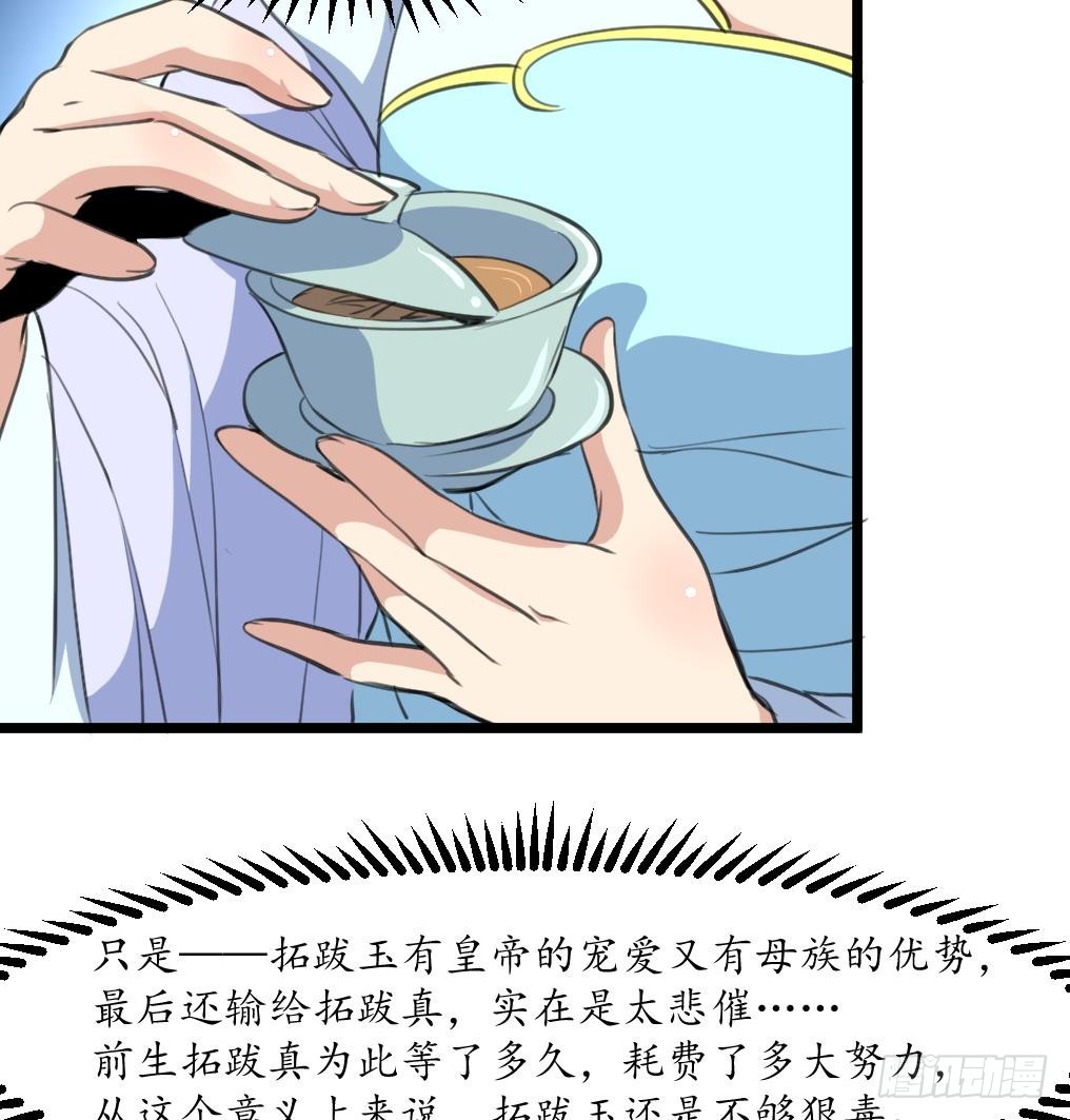 《锦绣未央》第175话 采月楼一坐 第35页