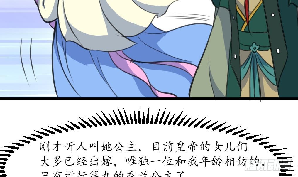 《锦绣未央》第175话 采月楼一坐 第7页