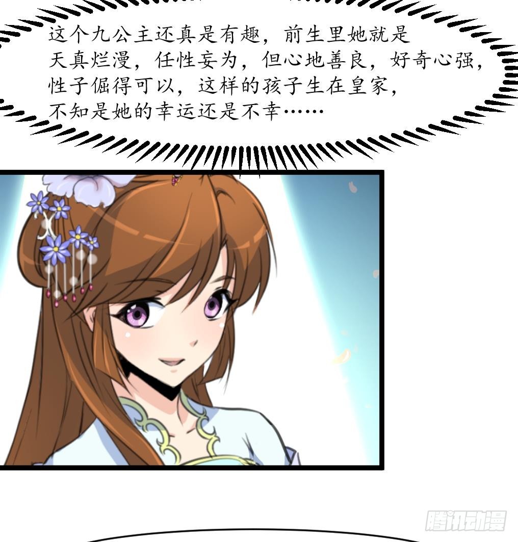《锦绣未央》第175话 采月楼一坐 第9页