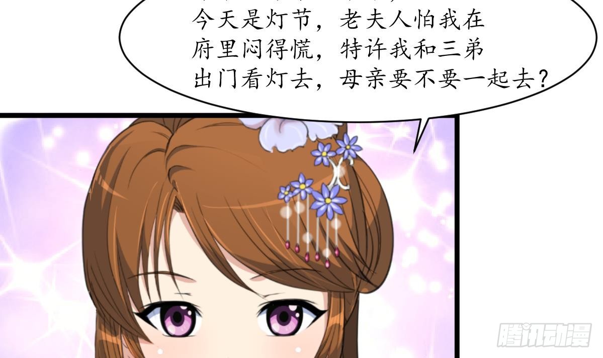 《锦绣未央》第172话 看灯会 第13页