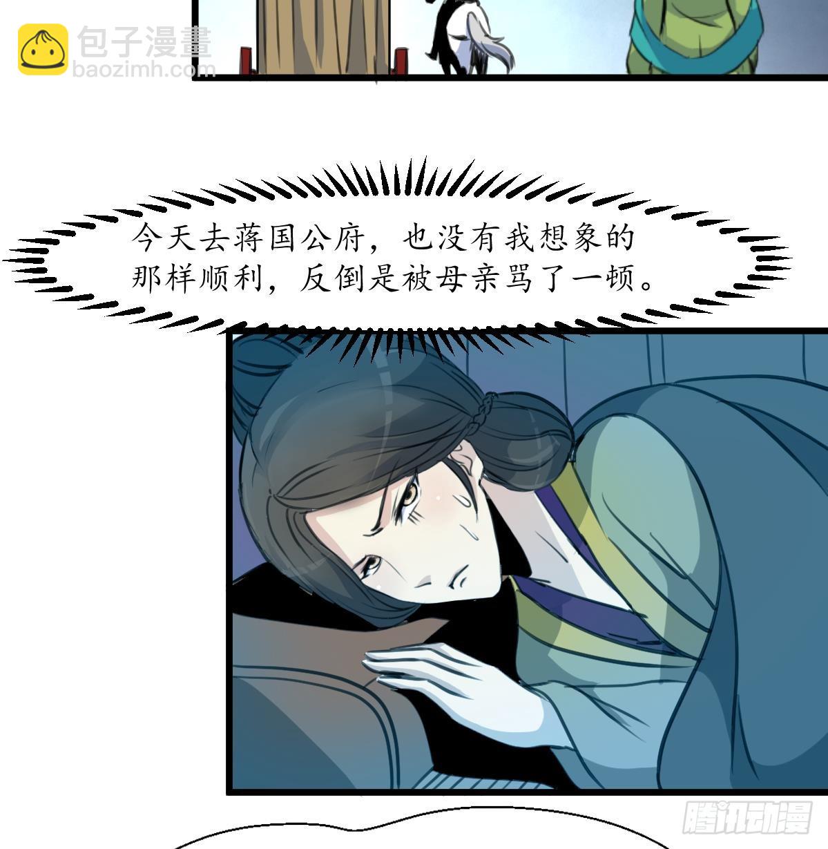 《锦绣未央》第172话 看灯会 第27页