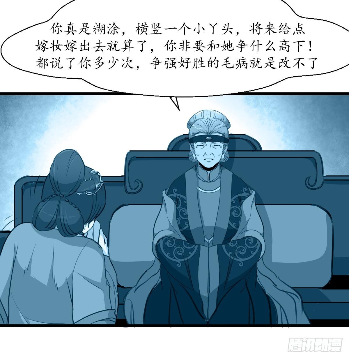 《锦绣未央》第172话 看灯会 第28页
