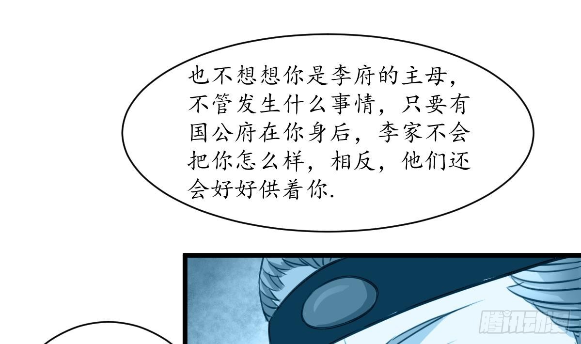 《锦绣未央》第172话 看灯会 第29页