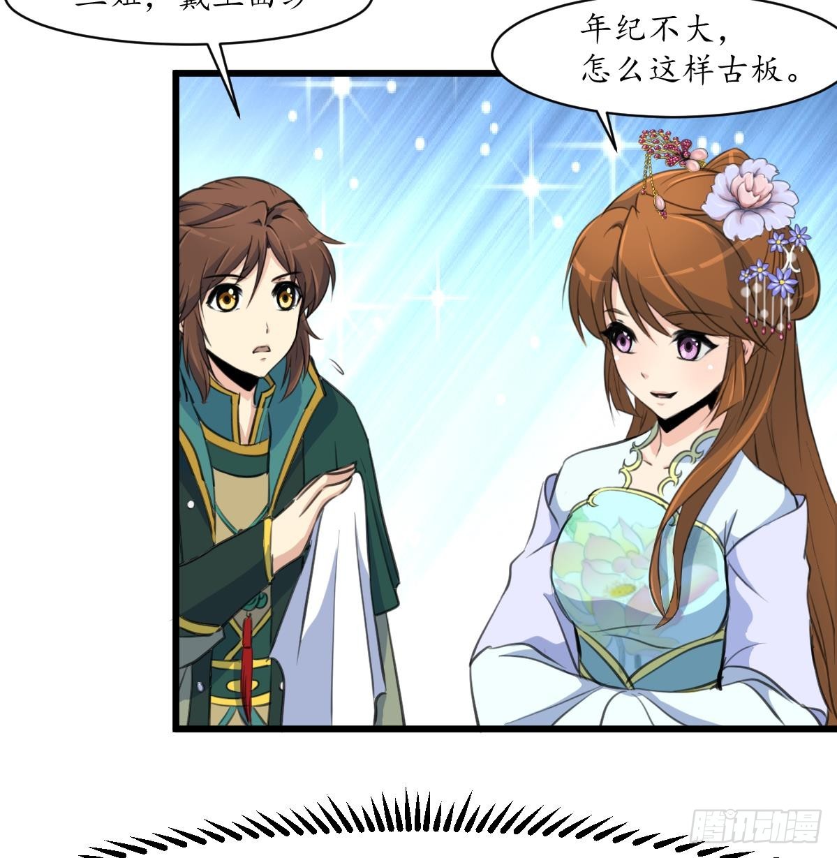 《锦绣未央》第172话 看灯会 第36页