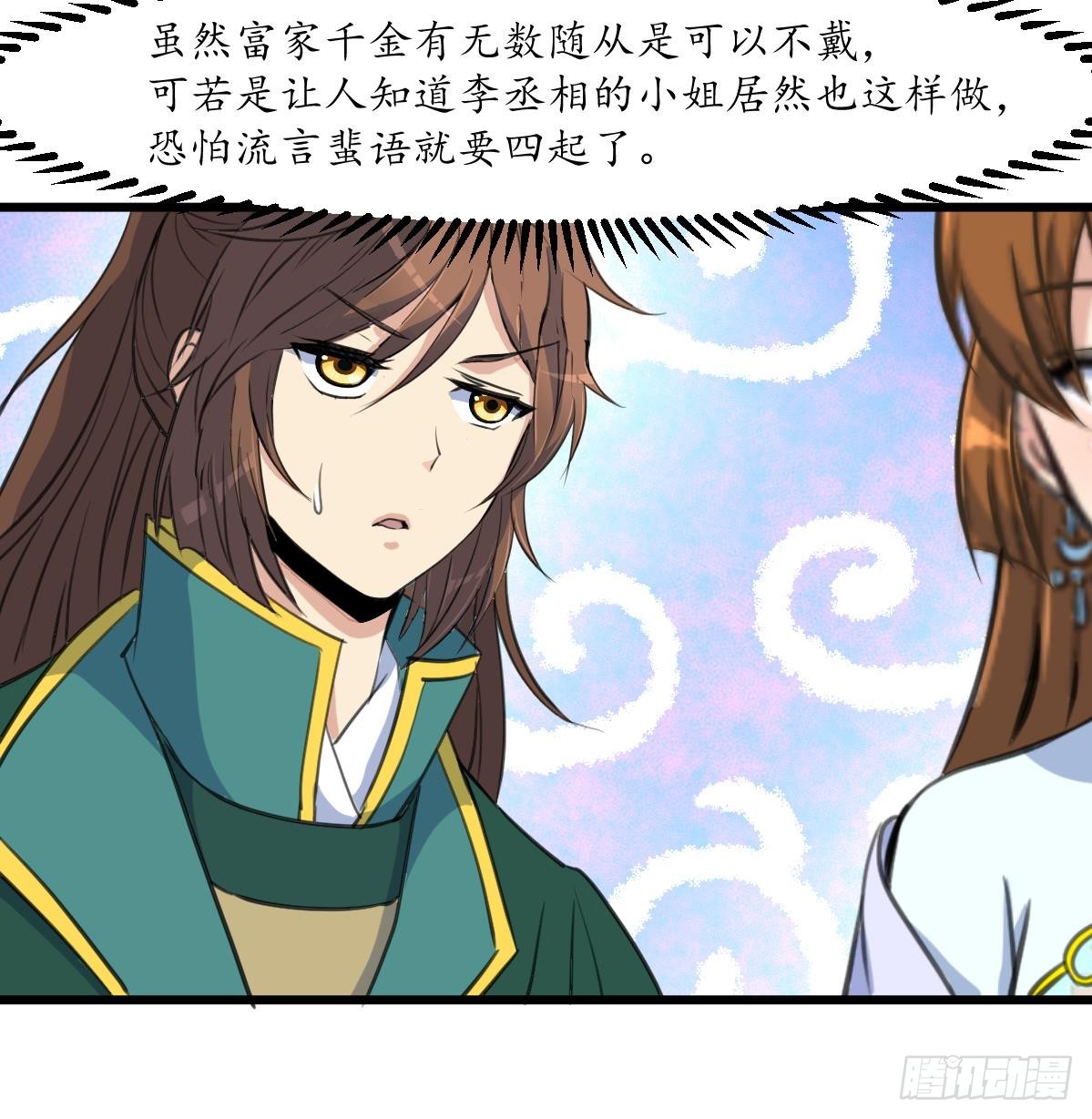 《锦绣未央》第172话 看灯会 第37页