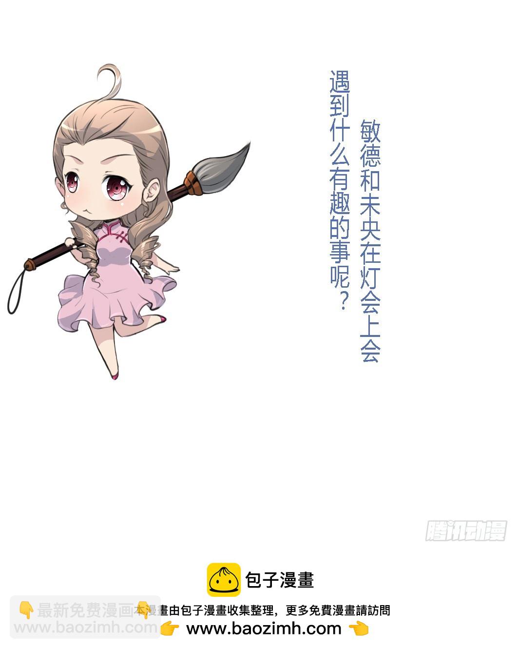 《锦绣未央》第172话 看灯会 第38页