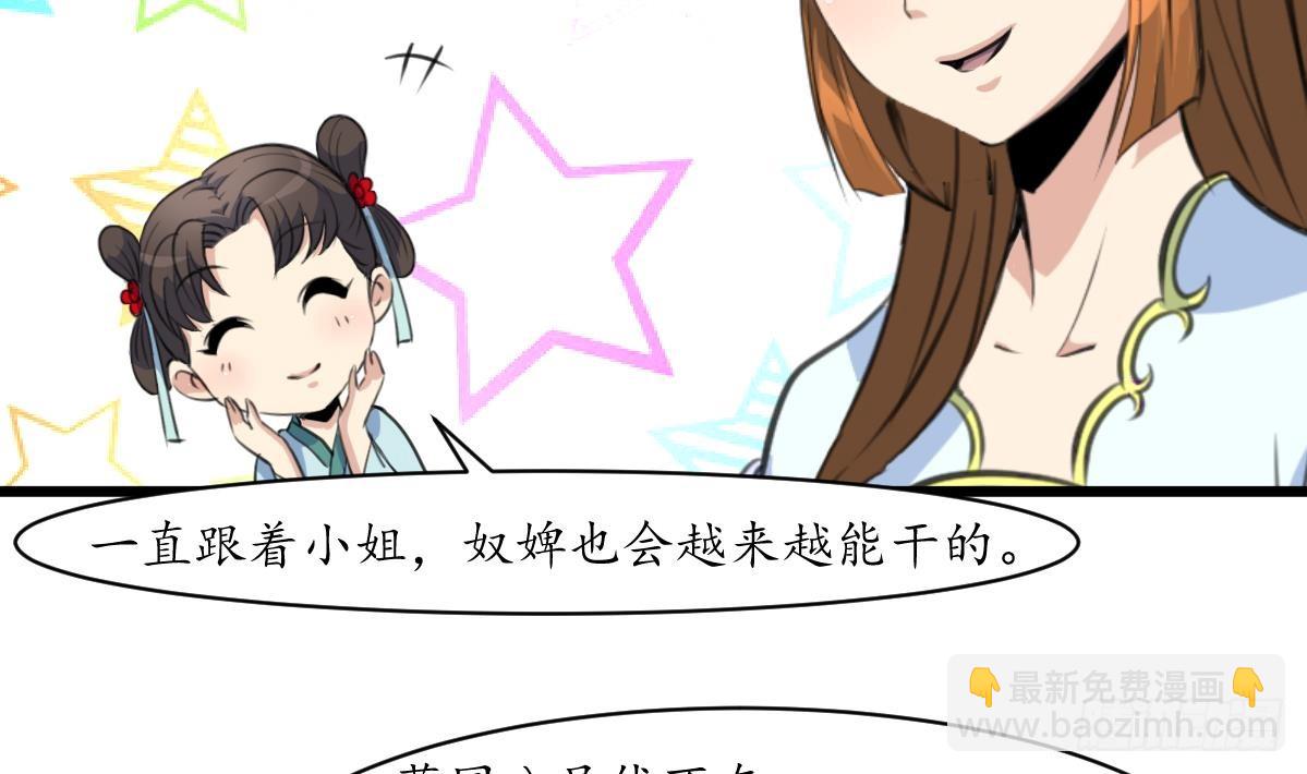 《锦绣未央》第172话 看灯会 第3页