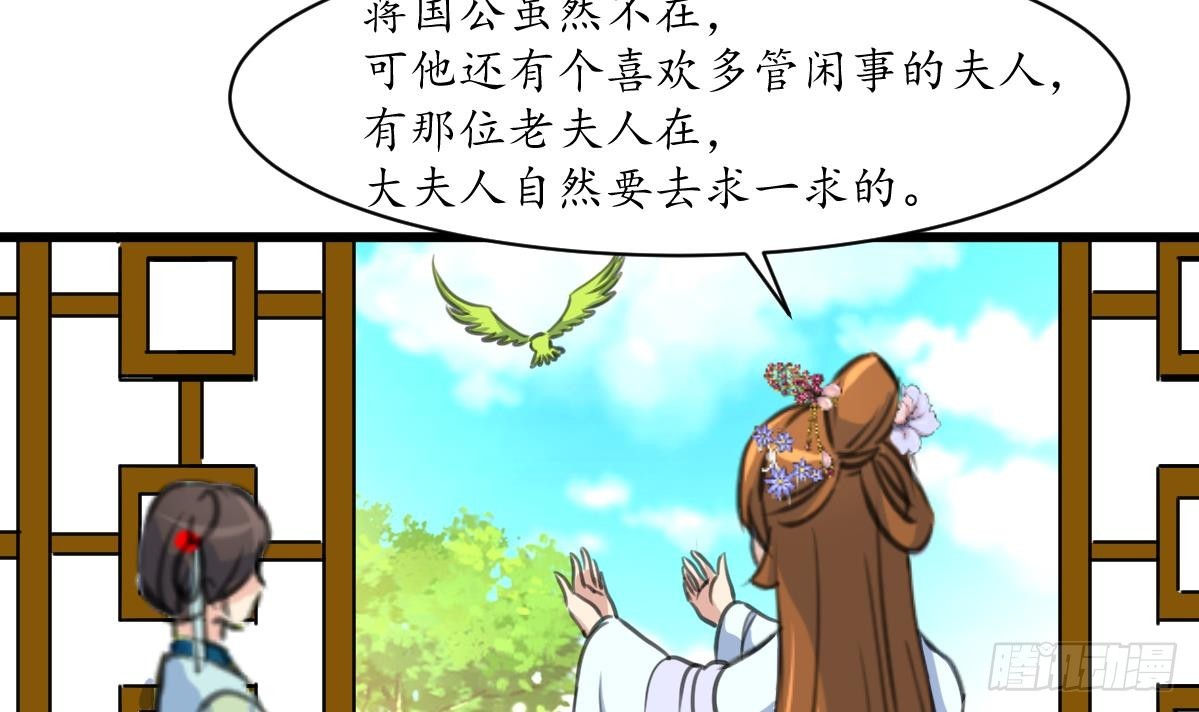 《锦绣未央》第172话 看灯会 第4页
