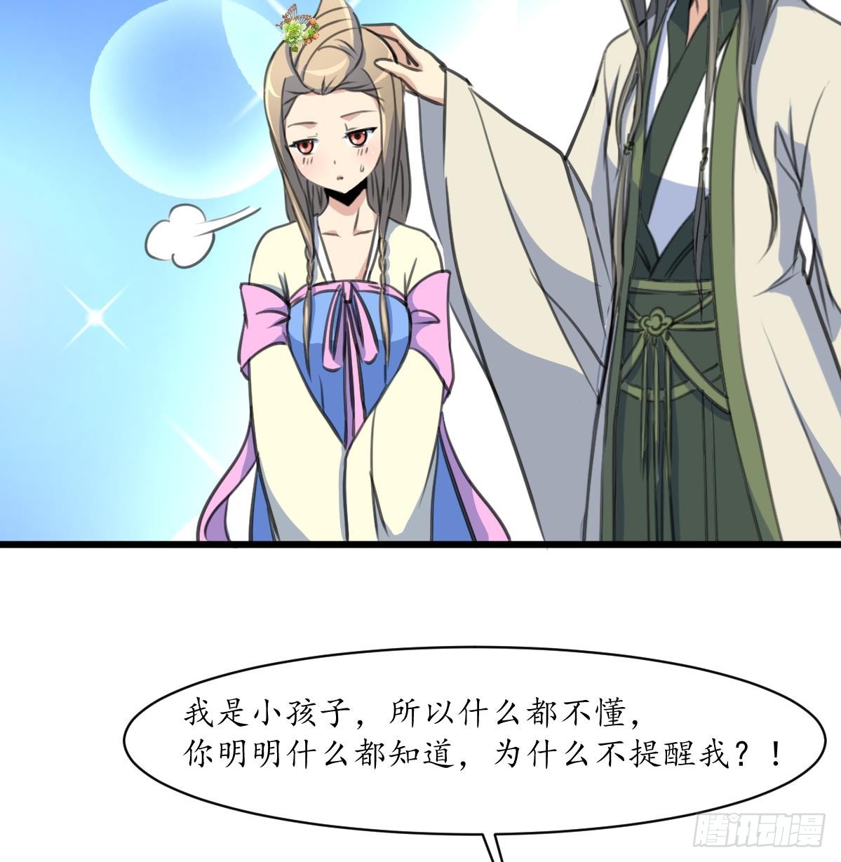 《锦绣未央》第174话 真的帮了忙吗？ 第26页