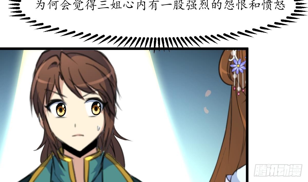 《锦绣未央》第174话 真的帮了忙吗？ 第33页