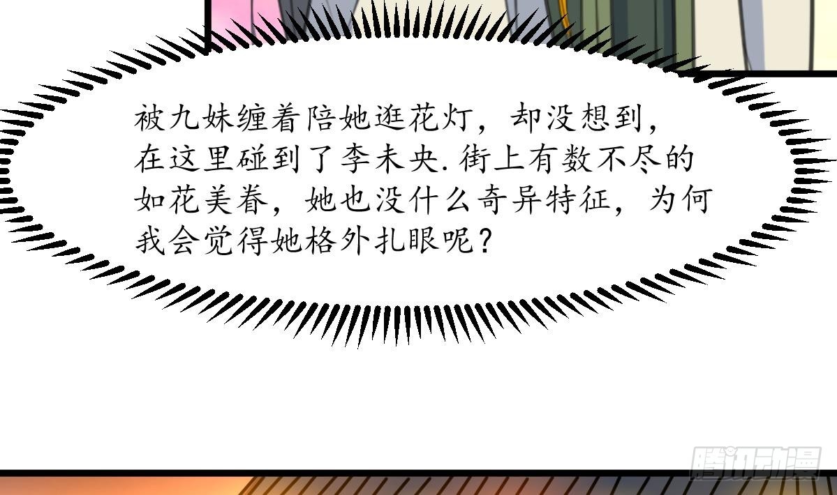 《锦绣未央》第174话 真的帮了忙吗？ 第6页
