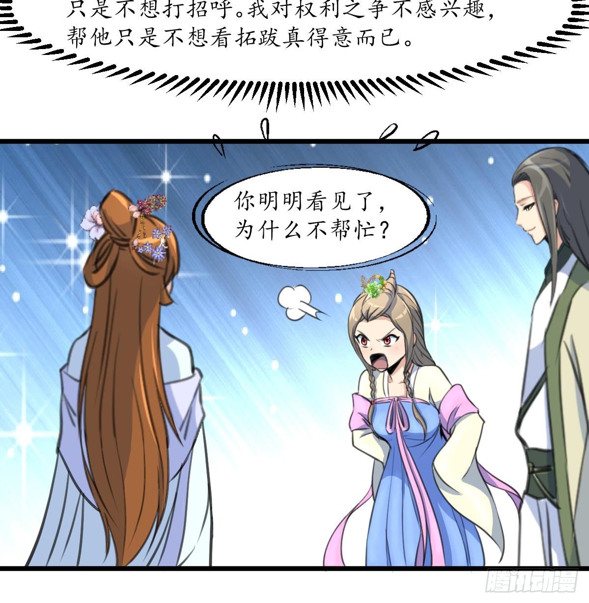《锦绣未央》第174话 真的帮了忙吗？ 第9页