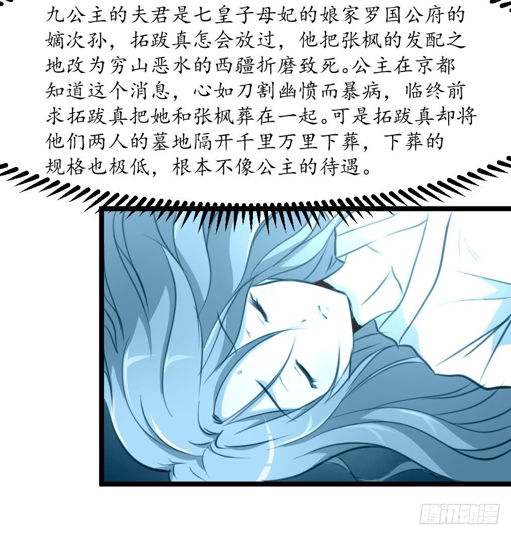 《锦绣未央》第176话 不速之客 第19页