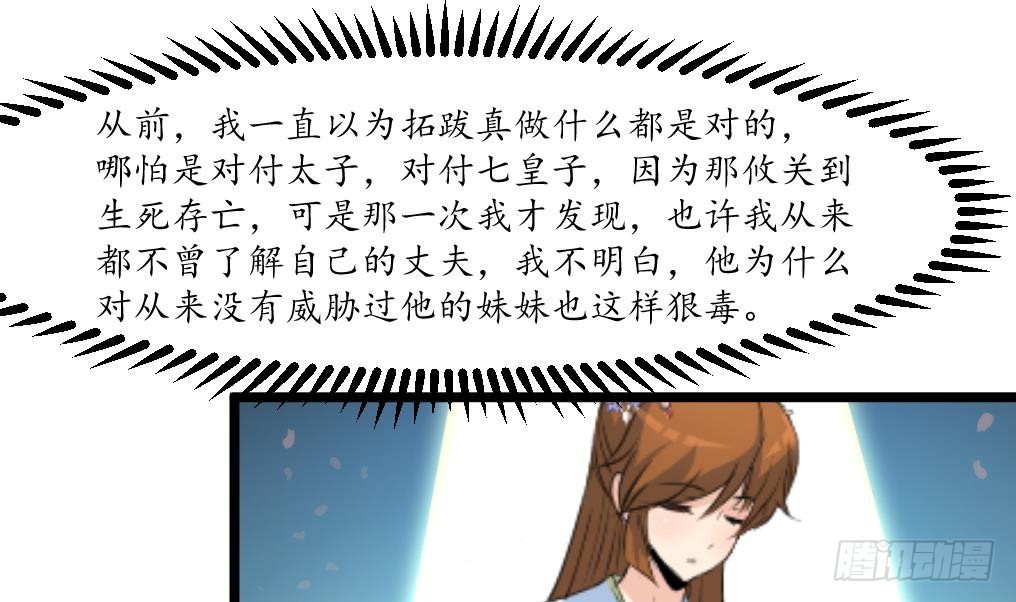 《锦绣未央》第176话 不速之客 第20页
