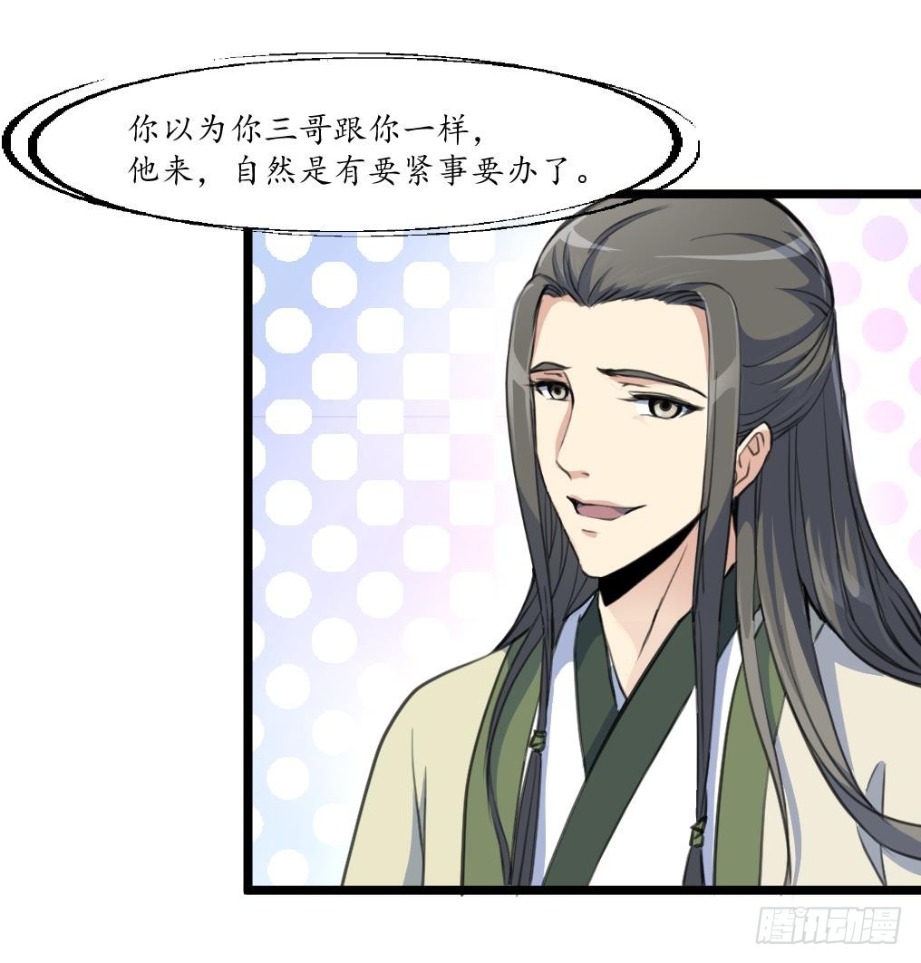 《锦绣未央》第176话 不速之客 第27页