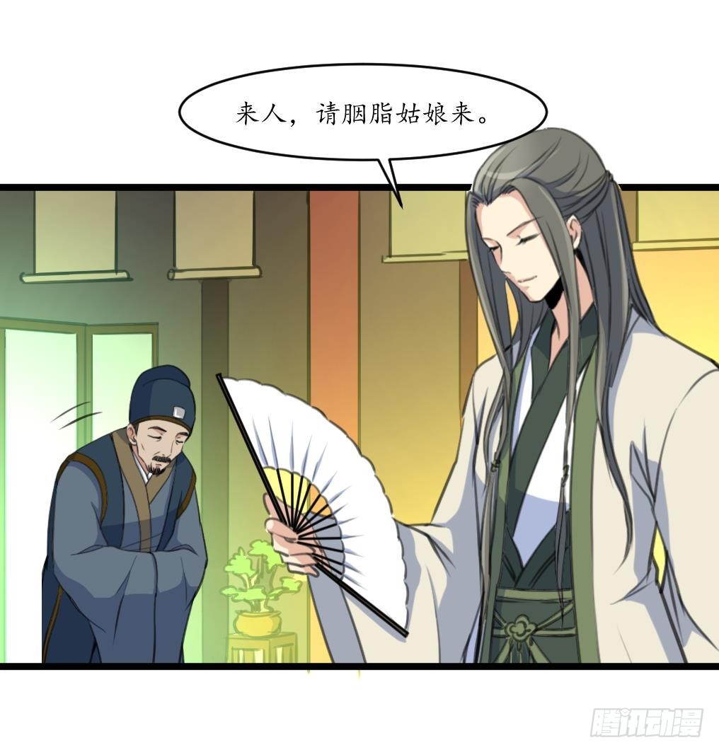 《锦绣未央》第176话 不速之客 第28页
