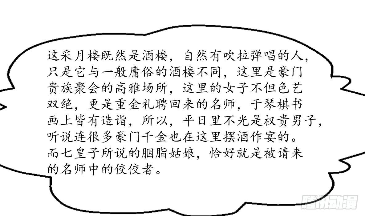 《锦绣未央》第176话 不速之客 第29页