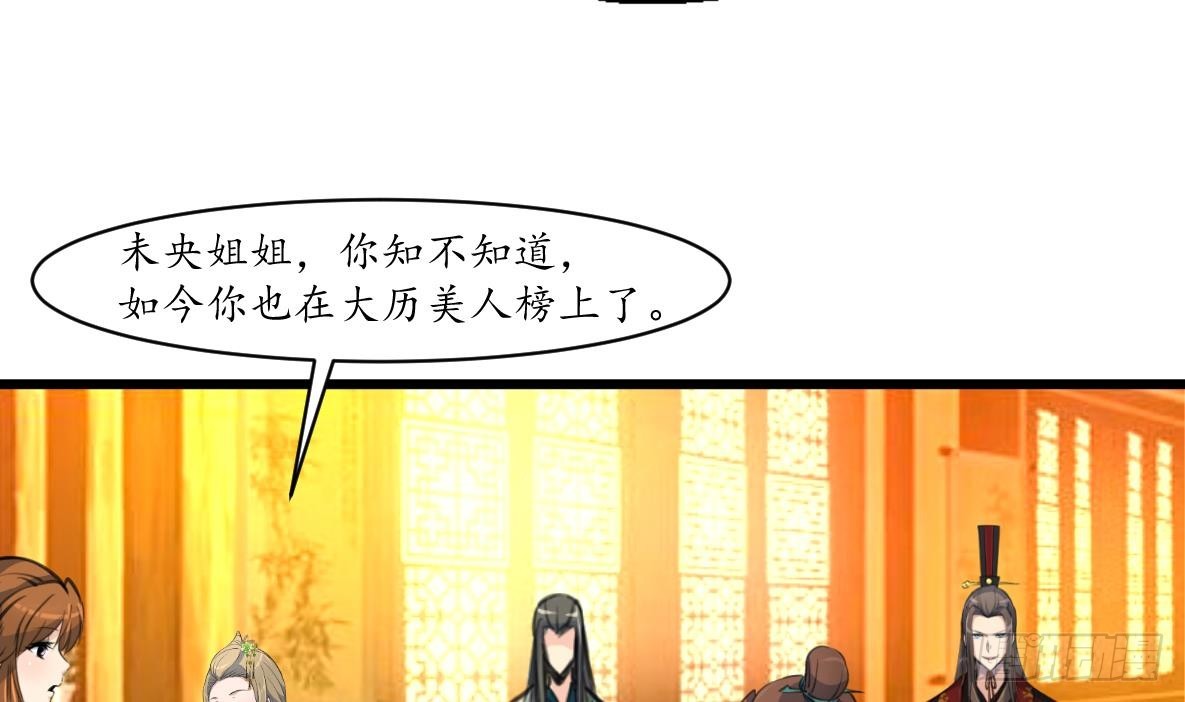 《锦绣未央》第176话 不速之客 第30页
