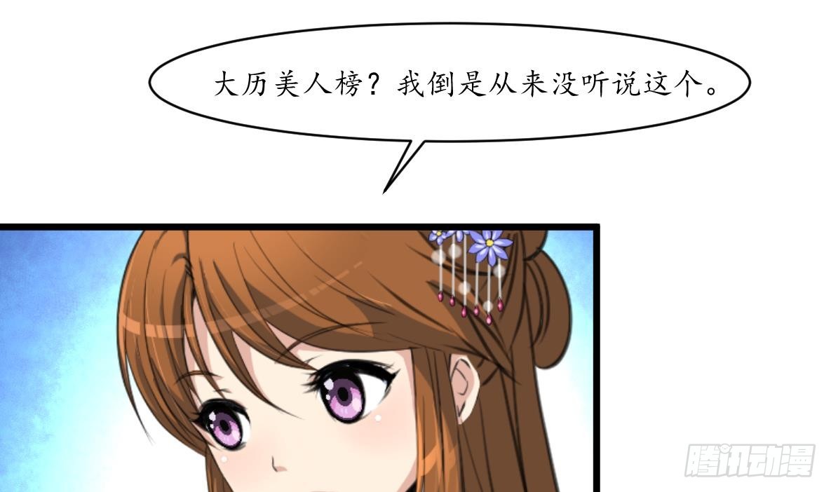 《锦绣未央》第176话 不速之客 第32页