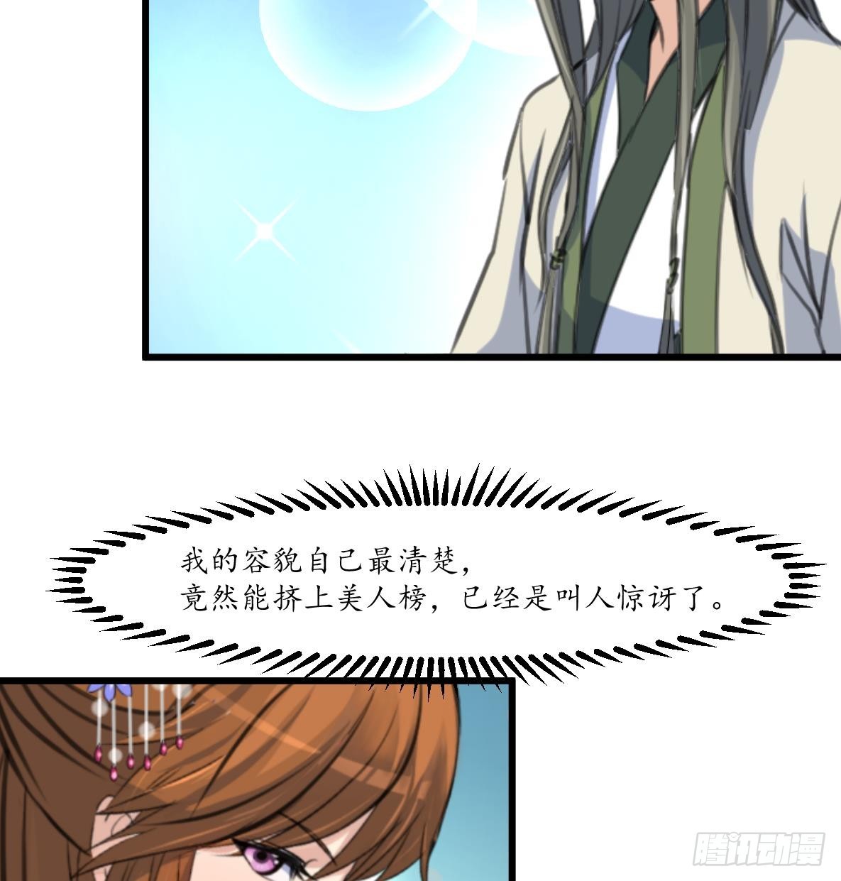 《锦绣未央》第176话 不速之客 第35页