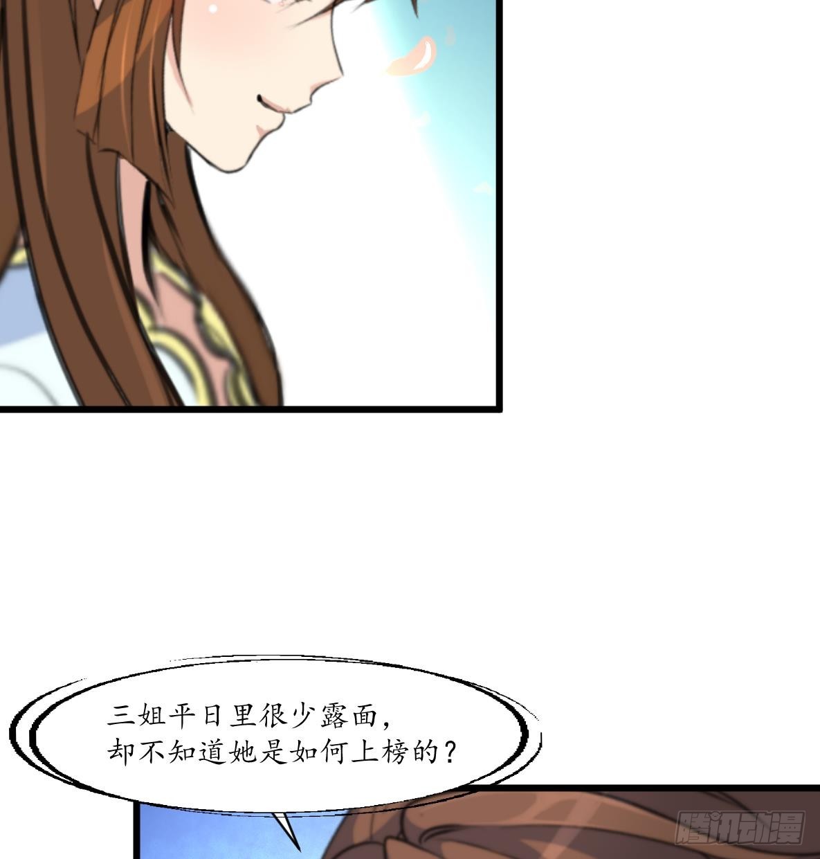《锦绣未央》第176话 不速之客 第36页