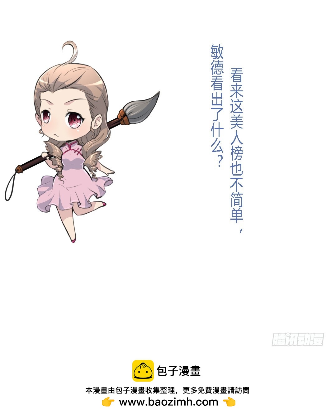 《锦绣未央》第176话 不速之客 第38页